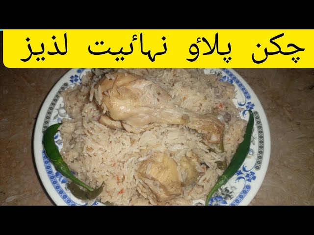 Chicken pulao recipe||Chicken pulao||by Food with Sumaira class=