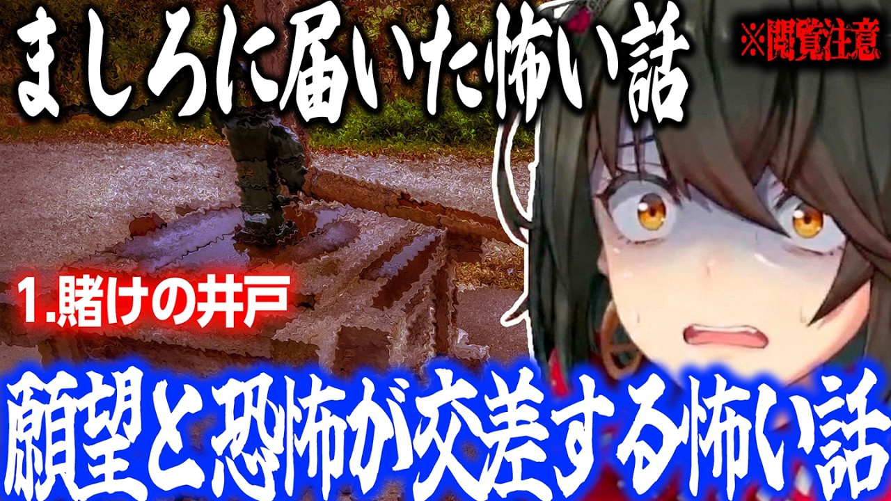 【怖い話】願望と恐怖が交差する怖い話【にじさんじ/ましろ/切り抜き】