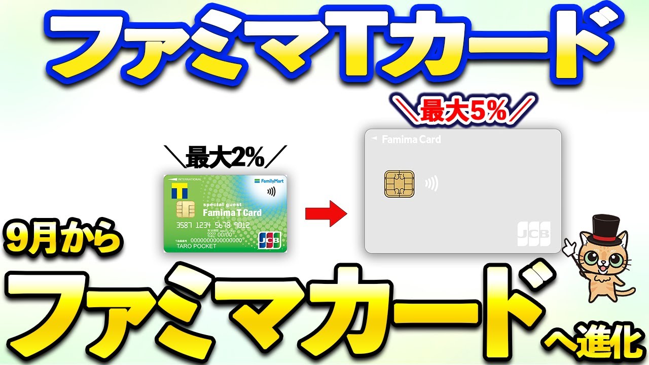 Famima T Card becomes 