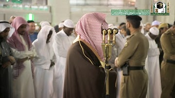 تلاوة فضيلة الشيخ د.#ماهر_المعيقلي من صلاة العشاء 1 جمادى الآخرة 1441هـ.