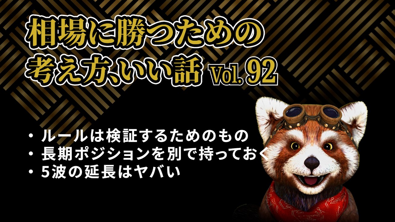相場で勝つ為の考え方、いい話Vo;92 - YouTube