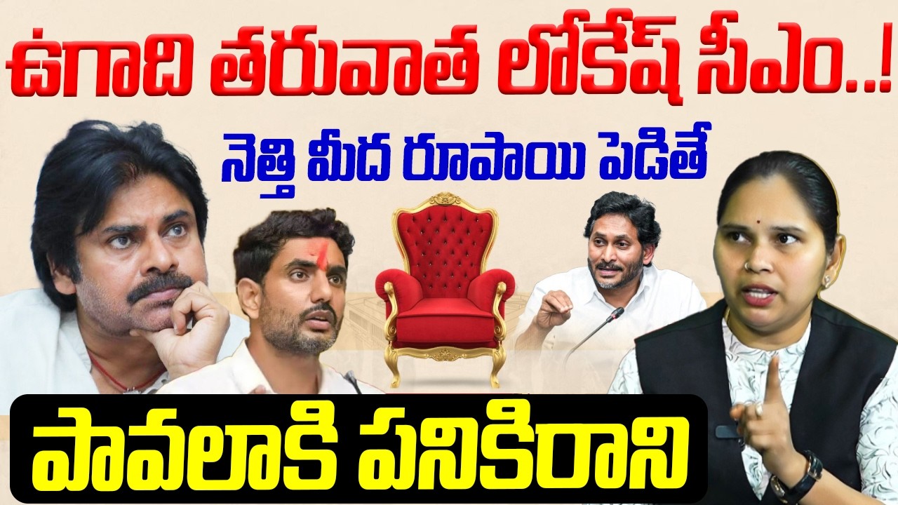 పావలాక పనికిరాడు.! | Ex Janasena Leader Rajini Sensational Comments On Pawan Kalyan | AP Politics