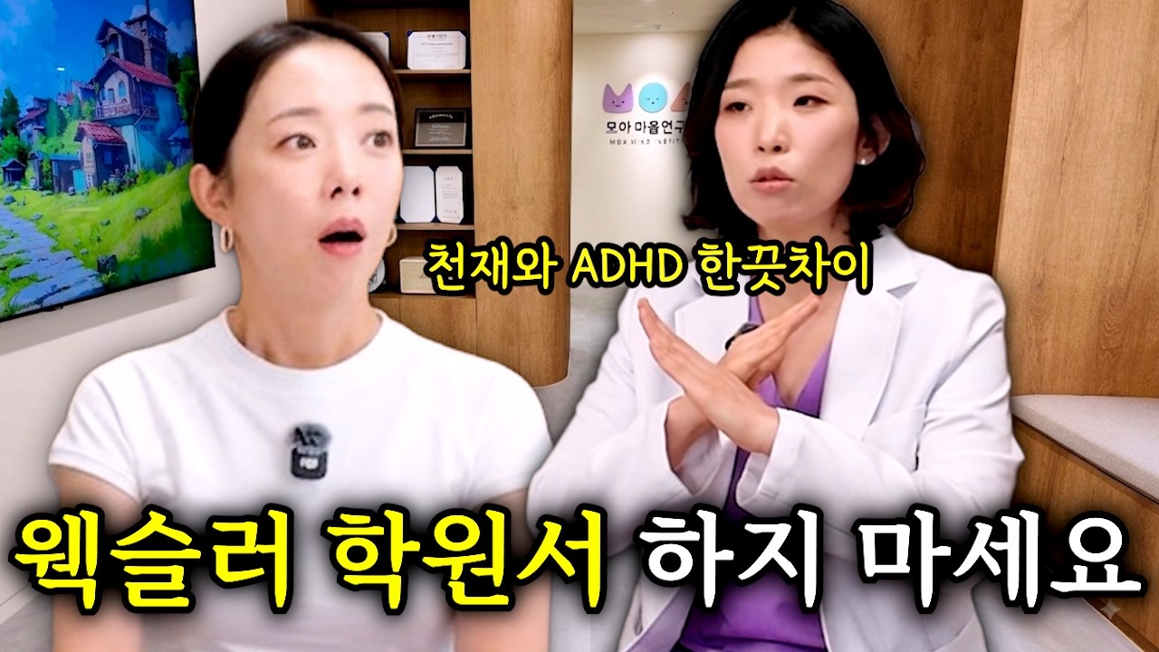 우리 아이 산만한 걸까? ADHD일까? 소아정신과 전문의가 답하는 웩슬러 검사와 ADHD의 모든 것!