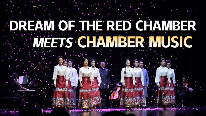 Dream of the Red Chamber Meets Chamber Music - DayDayNews