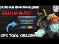 БАН АККАУНТА В ПУБГ МОБАЙЛ ЗА GFX TOOL!|БАН АККАУНТА НА 10 ЛЕТ!!В PUBG MOBILE|GFX TOOL ЗАПРЕЩЕН!