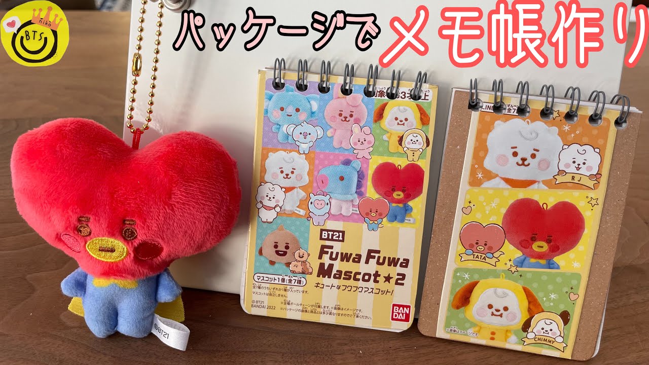 BT21】パッケージリメイク！FuwaFuwamascot☆2でメモ帳作り - YouTube