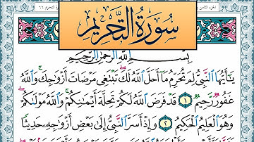 سورة التحريم مكتوبة احمد عبد الله اللحيدان Surah Al Tahreem Ahmad Allhedaan برواية حفص عن عاصم