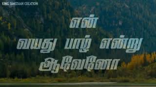 Un chinna idhal mutham thinnamal cut songs
