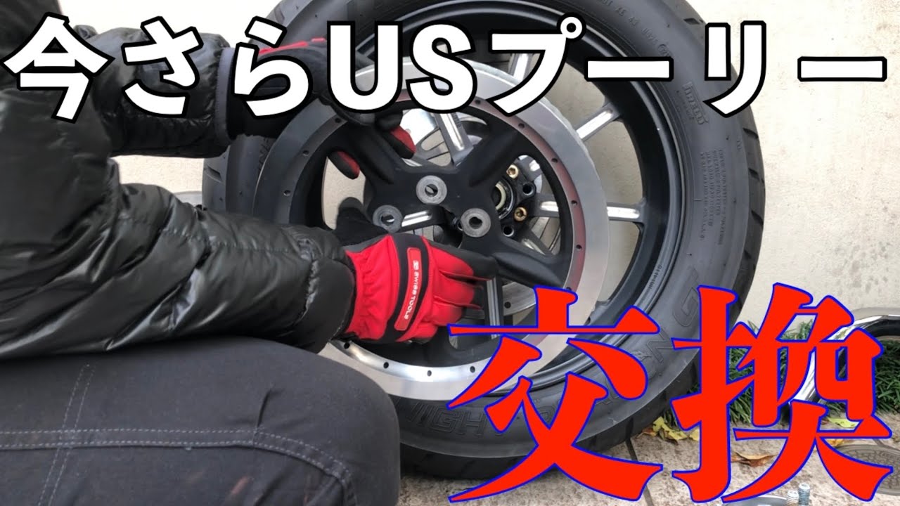 令和2年に今さらスポスタのプーリーをUS仕様にする - YouTube