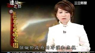 990808遷徙之路-莫拉克與我的家園5-3.wmv