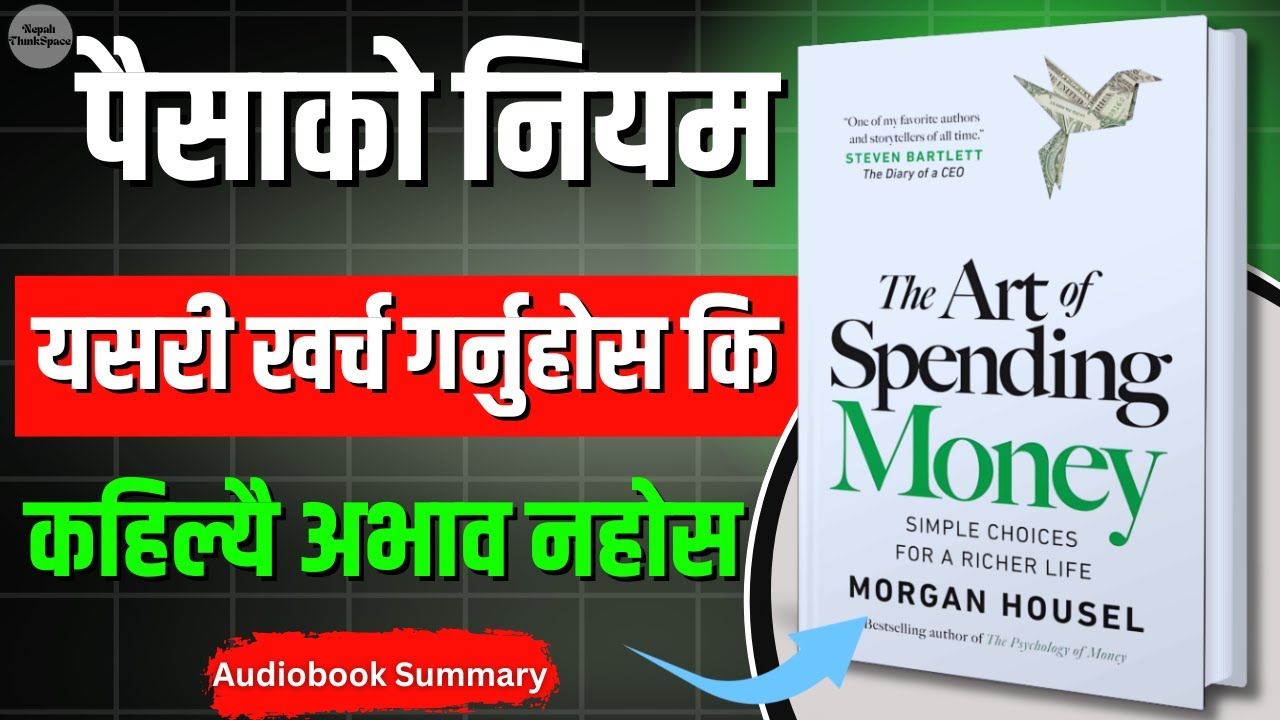 पैसा यसरी खर्च गर्नुहोस्, कहिल्यै अभाव हुँदैन | The Art of Spending Money in Nepali | Book Summary