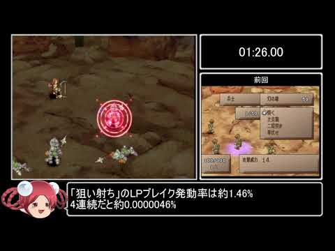 [1-Battle Clear] TAS Attempts the Battle of South Mound Top [0.00000000046% Probability]