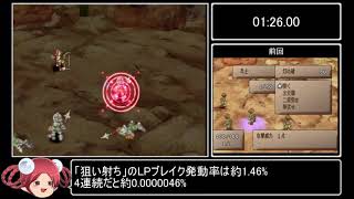 【1戦クリア】TASさんがサウスマウンドトップの戦いに挑戦【確率0.00000000046%】