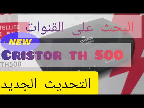 كيفية تحديث والبحث عن القنوات في جهاز  500