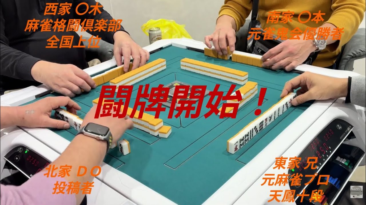 麻雀　12月30日　※1半荘目