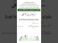 Sajde Ki Tasbi Ll Subhana Rabbiyal A Ala Ll In Islam Short Video Ll Namaz Seekhen L Short