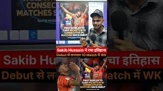 Bihar's Lal Sakib Hussain creates history in IPL#IPLHistoryCreate #IPLHistory #sakibhussain #ipl2026
