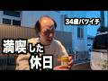 1人でたけのこを掘り、つまみを作って晩酌する34歳バツイチ
