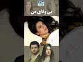 بیچاره آزرا My Unfaithful بی وفای من سریال فارسی Persianseries Persianfilm