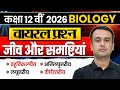 जीव और समष्टियां | Class 12 Biology | Chapter Wise Viral Question