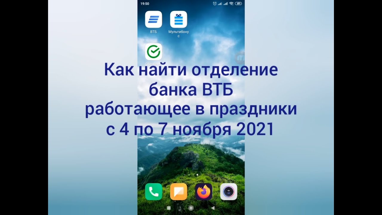 График Втб В Новогодние Праздники