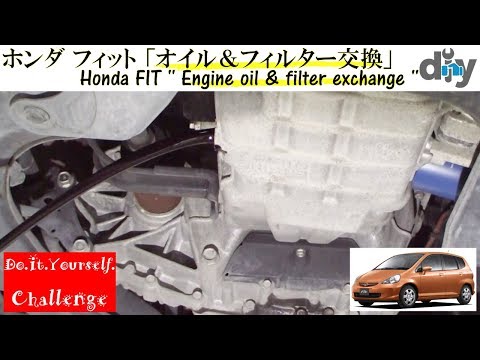 ホンダ フィット 「オイル＆フィルター交換」 /Honda FIT '' Engine oil & filter exchange '' GD1 /D.I.Y. Challenge