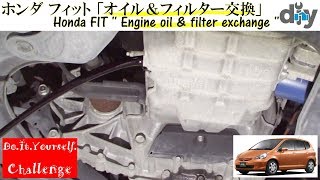ホンダ フィット 「オイル＆フィルター交換」 /Honda FIT '' Engine oil & filter exchange '' GD1 /D.I.Y. Challenge