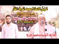 القارئ الشيخ محمود فرج البقرة ليلة ع ر س الأستاذمحمد اشرف الفار الشلطيطه بلقاس دقهلية3 7 2023 