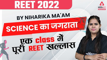 Reet 2022 | Reet Level 2 Science Marathon Class | Science Most Expected Questions By Niharika Ma