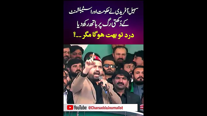 PTI Peshawar Jalsa | CM Sohail Afridi Stunning Speech