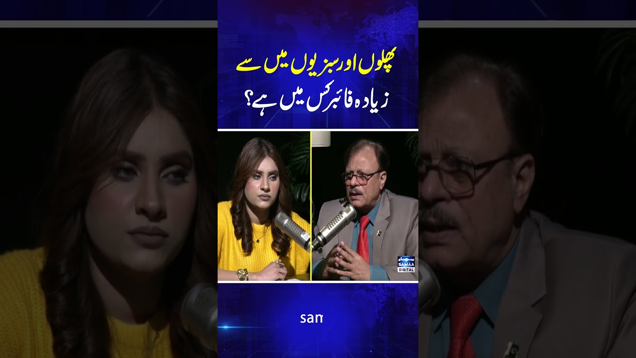 Fiber Ziada Fruits Mai Hai Ya Vegetables Mai | SAMAA TV