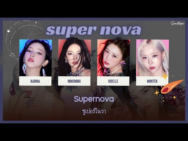 Thaisub | Aespa – ‘ Supernova ’ #สวีทพายซับ class=