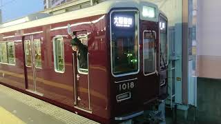 阪急電車 宝塚線 1000系 1018F 発車 曽根駅