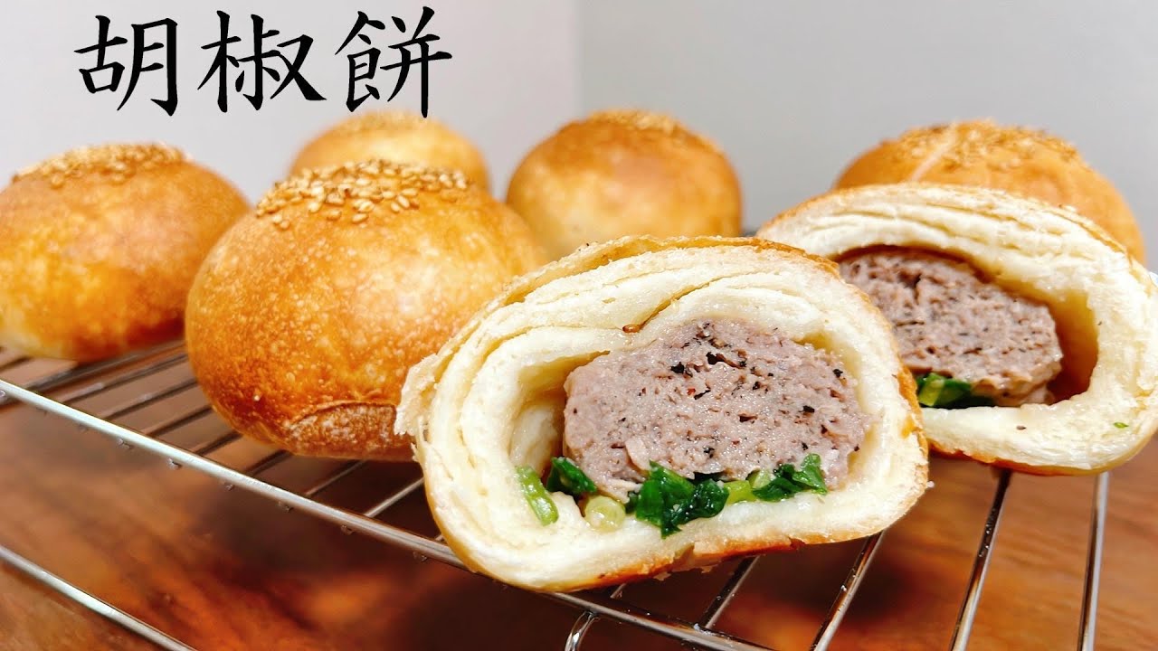 【手作りパン】台湾名物 胡椒餅 / Pepper Pork Bun