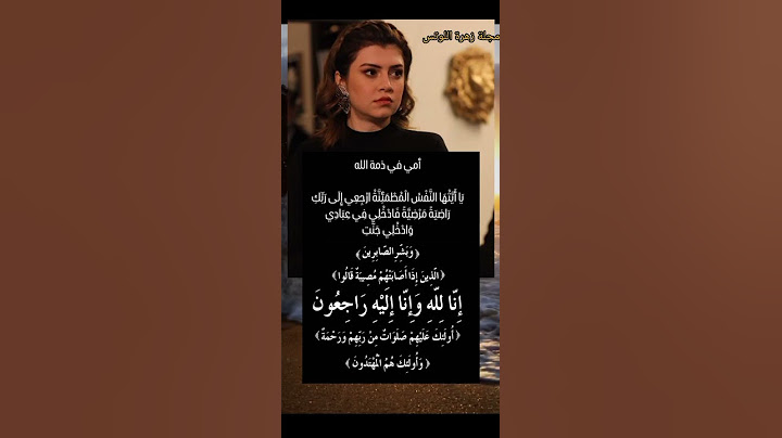 انتقلت إلى رحمة الله والدة فنانة براء الزبيدي ) أنا لله وانا اليه راجعون