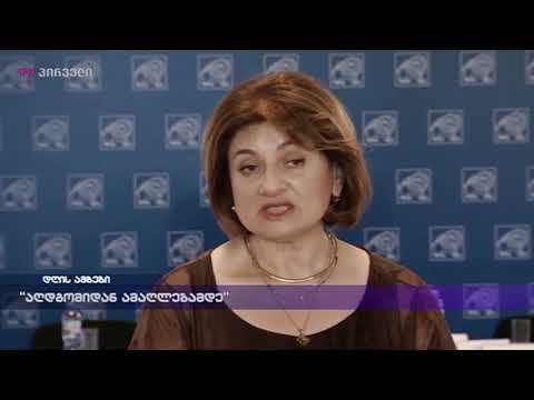 \"აღდგომიდან ამაღლებამდე\"
