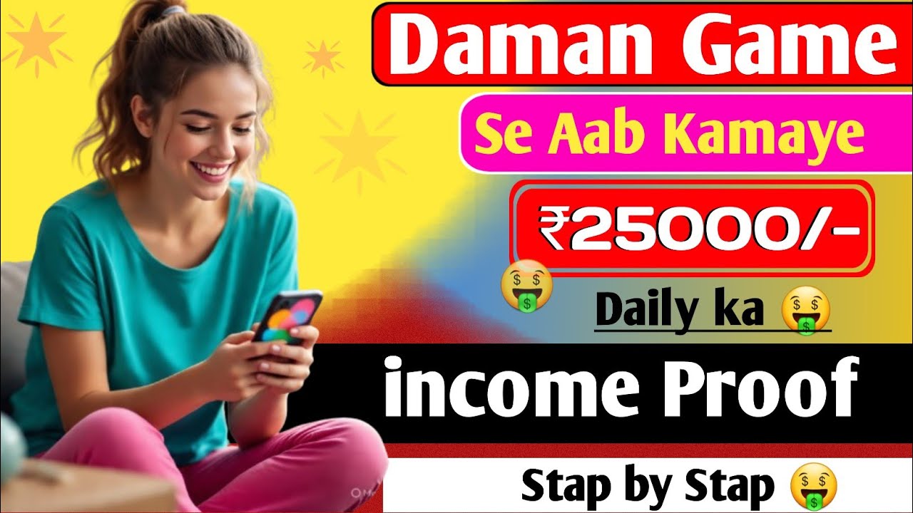 Daman game se paisa kaise kamaye | how to earn money on daman game 