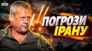 ⚡️ Трамп ПІШОВ НА ІРАН! Тегеран ЗАВДАВ ударів. У США назвали ТЕРМІНИ завершення війни / Сазонов