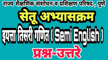 सेतू अभ्यास चाचणी 2 | इयत्ता तिसरी गणित | Bridge course class 3rd test paper2| Setu abhyas chachani2