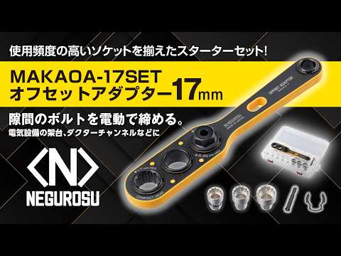 オフセットアダプター 85秒 - YouTube