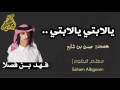 شيلة إإإقلااع تشوش ارفع الصوتت طييران يالابتي يالابتي فهد ابن فصلا