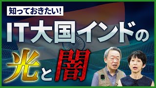 なぜITが急成長した？その背景にある「カースト制度」など、いま注目の