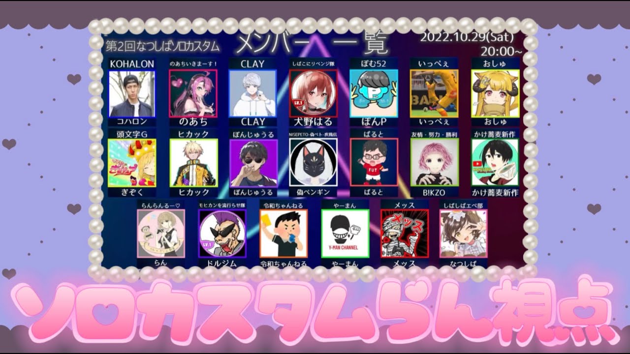 【一夜限りの復活】なつしばカスタムらん視点※3試合