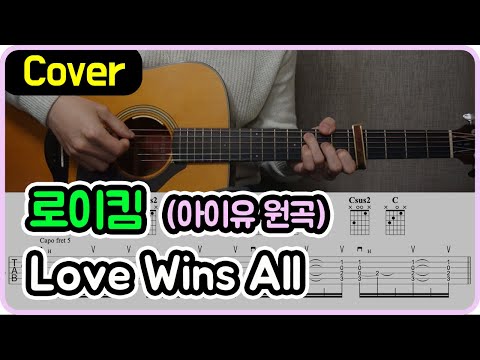 Love Wins All (로이킴 Ver.) - 아이유