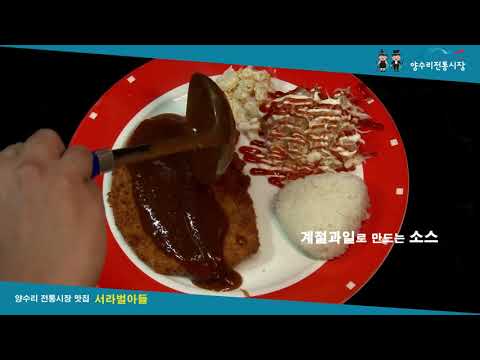 서라벌아들경양식당