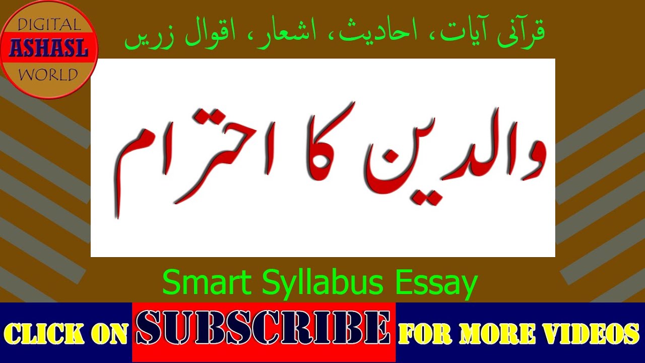 waldain ka ehtram essay in urdu 2nd year pdf