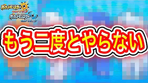 ポケモンウルトラサンムーンのgtsがヤバい 皆気をつけて Mp3