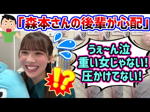 森本茉莉、4期生の事が好き過ぎて重い女になってしまう..ｗ【文字起こし】日向坂46