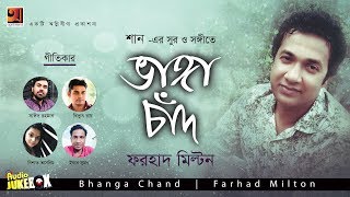 Bangla Song Album 2018  Bhanga Chand  By Farhad Milton   Album   Jukebox
