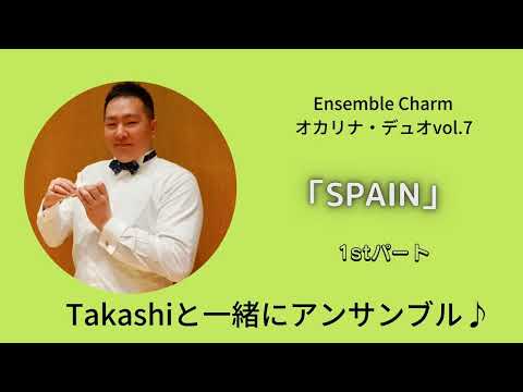 オカリナ・デュオvol.7より「SPAIN 1stパート」
